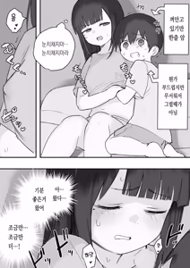 Page 228 of Nori-chan and Aki | 노리쨩과 아키 - preview thumbnail