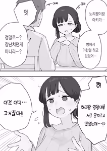 Page 235 of Nori-chan and Aki | 노리쨩과 아키 - preview thumbnail