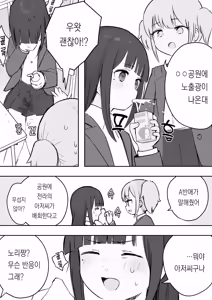 Page 257 of Nori-chan and Aki | 노리쨩과 아키 - preview thumbnail
