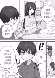 Page 340 of Nori-chan and Aki | 노리쨩과 아키 - preview thumbnail