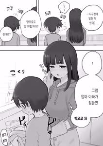 Page 371 of Nori-chan and Aki | 노리쨩과 아키 - preview thumbnail
