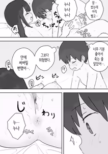 Page 416 of Nori-chan and Aki | 노리쨩과 아키 - preview thumbnail