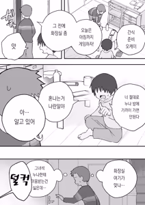 Page 74 of Nori-chan and Aki | 노리쨩과 아키 - preview thumbnail