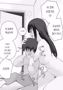 Page 76 of Nori-chan and Aki | 노리쨩과 아키 - preview thumbnail