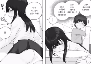 Page 96 of Nori-chan and Aki | 노리쨩과 아키 - preview thumbnail