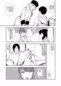 Page 14 of Nikuhisyo Yukiko 34 - preview thumbnail