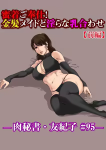 Page 2 of Nikuhisyo Yukiko 34 - preview thumbnail