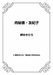 Page 86 of Nikuhisyo Yukiko 34 - preview thumbnail