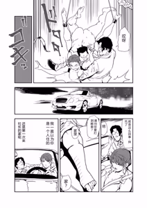 Page 10 of Nikuhisyo Yukiko 34 - preview thumbnail