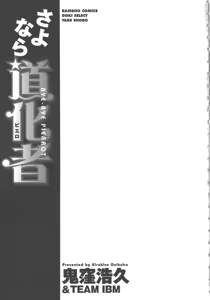 Page 4 of Sayonara Pierrot - Bye-Bye Pierrot - preview thumbnail
