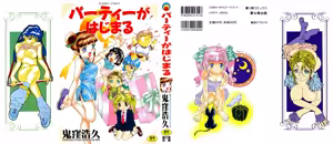 Party ga Hajimaru - hentai manga cover image