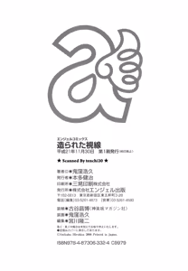 Page 172 of Tsukurareta Shisen - preview thumbnail