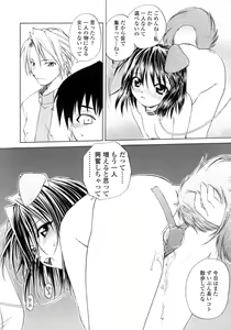 Page 113 of Hageshisa to Amai Sasayaki - preview thumbnail