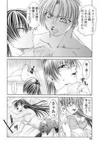 Page 71 of Hageshisa to Amai Sasayaki - preview thumbnail