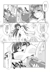 Page 75 of Hageshisa to Amai Sasayaki - preview thumbnail