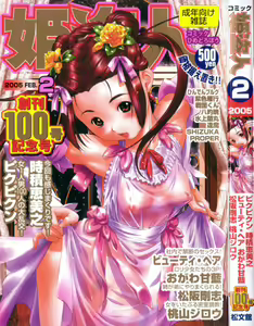 COMIC Himedorobow 2005-02 — hentai manga cover on Fhentai