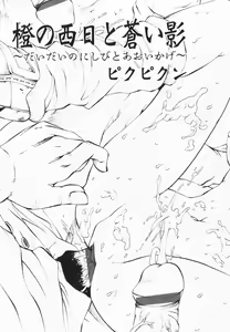 Page 21 of COMIC Himedorobow 2005-02 - preview thumbnail