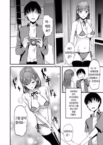 Page 13 of Camera♥Debut｜카메라♥데뷔 - preview thumbnail