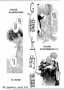 Page 196 of G-Senjou no Neko︱G线上的猫 - preview thumbnail
