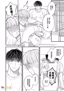 Page 32 of Heartbeat Mellow︱心跳・柔情 - preview thumbnail