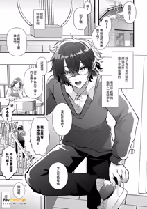 Page 3 of Chikuiki♡Chiken Arubaito 4 ~Kanbutsu Chikubi ni Nayamu DK Fuyuki-kun no Otegaru Chikuban Chikubi Kaihatsu~︱乳头高潮♡临床试验兼职4 〜为乳头凹陷而烦恼的DK冬树君的简易乳头贴乳头开发〜 - preview thumbnail