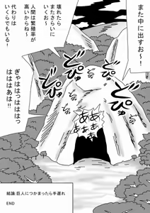 Page 40 of Kyojin Kimoota ga Onna wo Tsukamaete~ - preview thumbnail