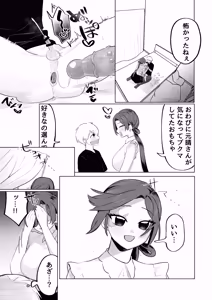 Page 27 of Ore no Heki o Kanzen Hāku Shita Sutōkā (Otonari san) Shūrai ！ - preview thumbnail