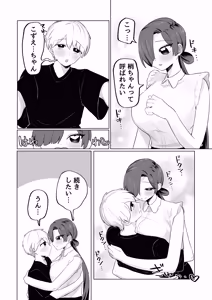 Page 30 of Ore no Heki o Kanzen Hāku Shita Sutōkā (Otonari san) Shūrai ！ - preview thumbnail