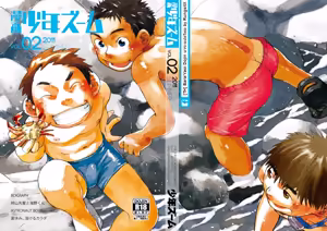 Page 51 of Manga Shounen Zoom Vol.2 - preview thumbnail