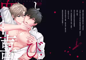 血与欢愉・二 — hentai manga cover on Fhentai