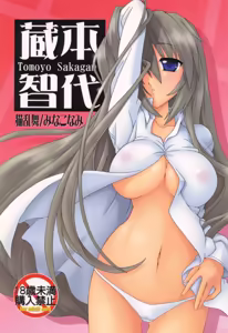 Kura Hon Tomoyo — hentai manga cover on Fhentai