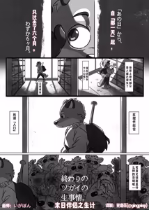 [終わりのツガイの生事情][いがばん][末日伴侣之生计][光谱花私人渣汉化][Chinese] — hentai manga cover on Fhentai