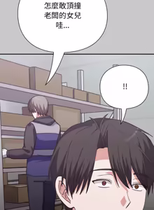 Page 144 of 扑通扑通终极密码 | 撲通撲通終極密碼 1-33 - preview thumbnail