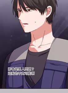 Page 146 of 扑通扑通终极密码 | 撲通撲通終極密碼 1-33 - preview thumbnail