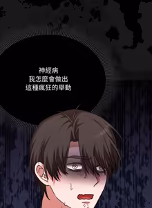 Page 20 of 扑通扑通终极密码 | 撲通撲通終極密碼 1-33 - preview thumbnail