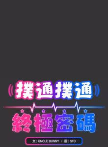 Page 211 of 扑通扑通终极密码 | 撲通撲通終極密碼 1-33 - preview thumbnail