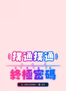 Page 335 of 扑通扑通终极密码 | 撲通撲通終極密碼 1-33 - preview thumbnail