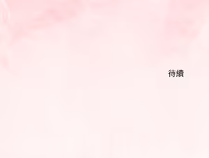 Page 359 of 扑通扑通终极密码 | 撲通撲通終極密碼 1-33 - preview thumbnail