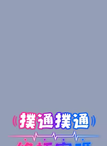Page 481 of 扑通扑通终极密码 | 撲通撲通終極密碼 1-33 - preview thumbnail