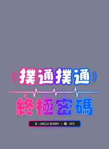 Page 498 of 扑通扑通终极密码 | 撲通撲通終極密碼 1-33 - preview thumbnail
