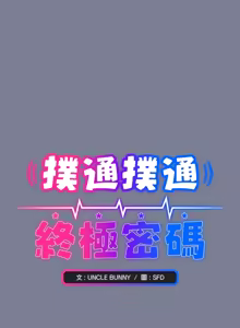 Page 516 of 扑通扑通终极密码 | 撲通撲通終極密碼 1-33 - preview thumbnail