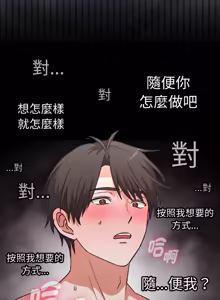 Page 55 of 扑通扑通终极密码 | 撲通撲通終極密碼 1-33 - preview thumbnail