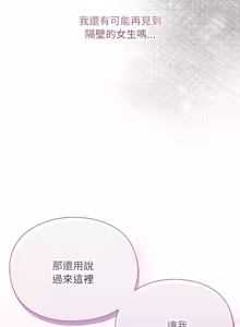 Page 71 of 扑通扑通终极密码 | 撲通撲通終極密碼 1-33 - preview thumbnail