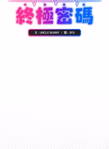 Page 75 of 扑通扑通终极密码 | 撲通撲通終極密碼 1-33 - preview thumbnail