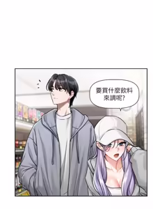 Page 84 of 恋爱版本更新中 |  戀愛版本更新中 1-26 - preview thumbnail