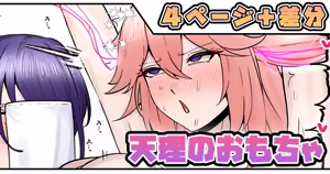 Tenri no Omocha — hentai manga cover on Fhentai
