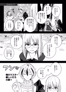 Page 9 of （Kurage）Richaaya[[ fate strange fake ) - preview thumbnail