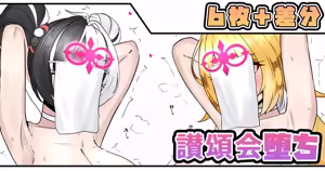 讃頌会堕ち — hentai manga cover on Fhentai