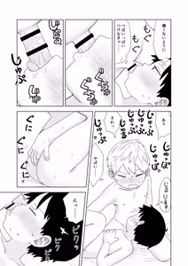 Page 37 of Sekkusu shinai to de renai heya - preview thumbnail