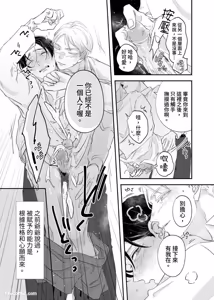 Page 22 of Shinmai Tenseisha ni Lv 999 Goto Itadaka Remashita. ︱新来的转生者把我的Lv999全都夺走了。 - preview thumbnail